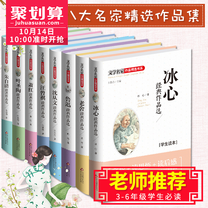 冰心儿童文学全集小学生必读鲁迅的书全套8册...