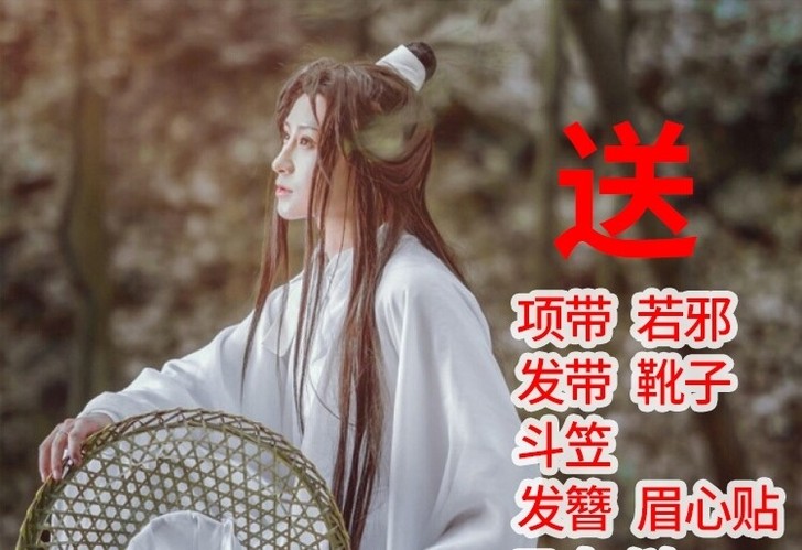 非名家谢怜cos（s码）