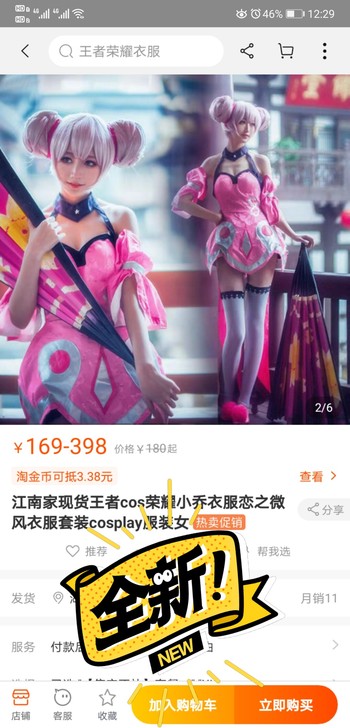 江南家王者荣耀小乔原皮恋之微风cos服