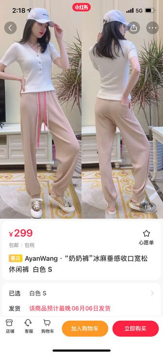 ayanwang 冰丝裤 s 白色