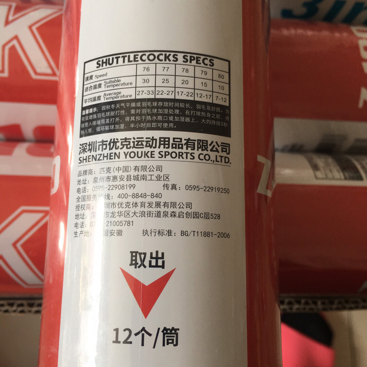 红双喜羽毛球  李宁凯胜   红色匹克  ...