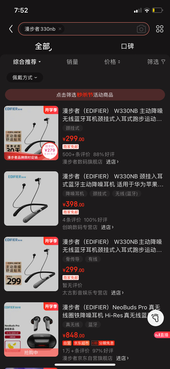 漫步者330nb