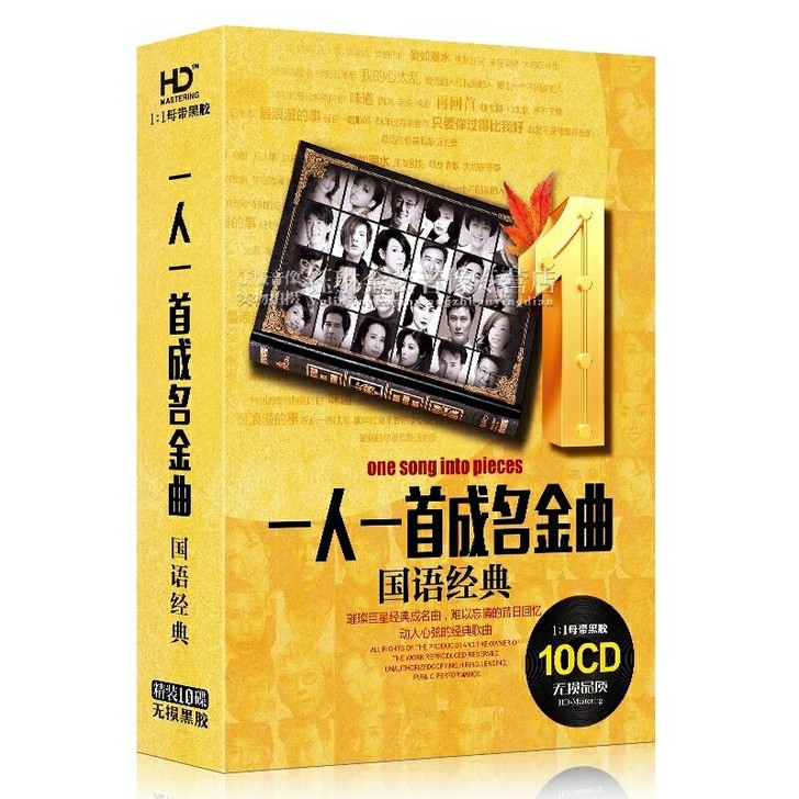 【全新包邮】正版一人一首成名曲cd碟片车用...