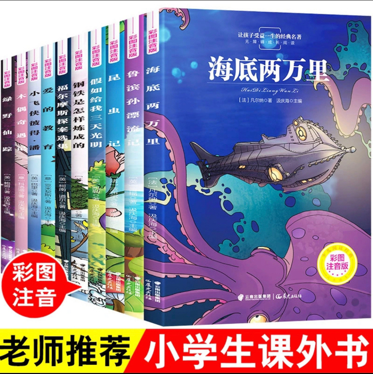 【全新包邮】全套10册二三四五六年级课外书...