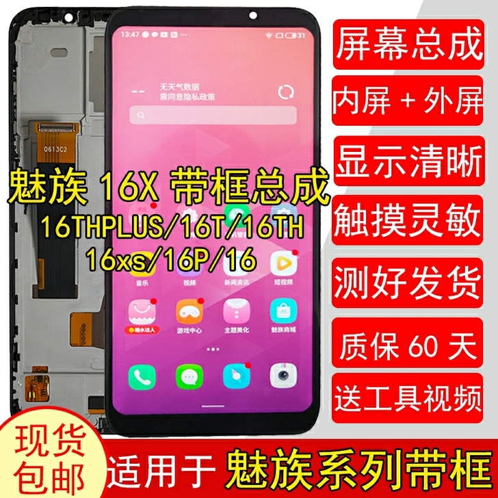 全新 适用于Meizu魅族16X屏幕总成带...