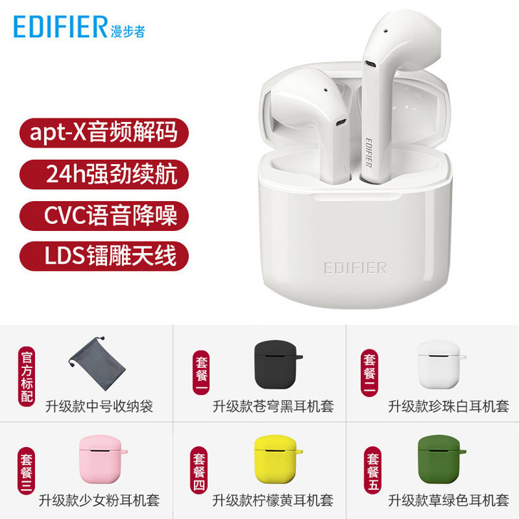 EDIFIER/漫步者 蓝牙耳机