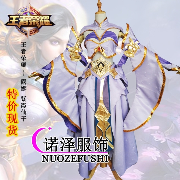 wzry露娜紫霞仙子cos