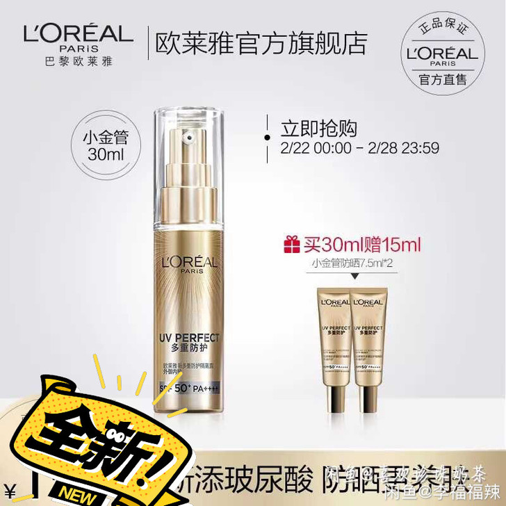 欧莱雅小金管面部防晒霜防晒伤隔离防紫外线S...