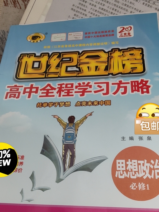 高中政治必修1