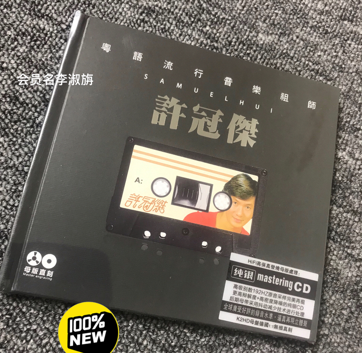 许冠杰 粤语经典精选纯银CD
