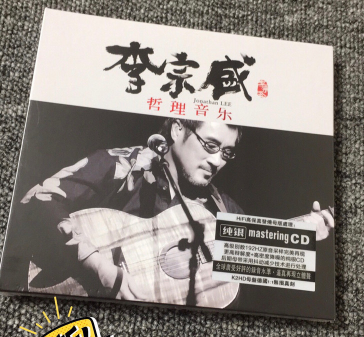 李宗盛  哲理音乐