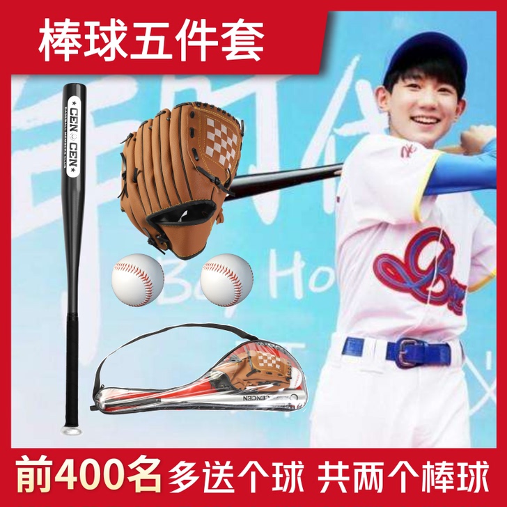 我们的少年时代装备青少年儿童棒球套装 棒球...