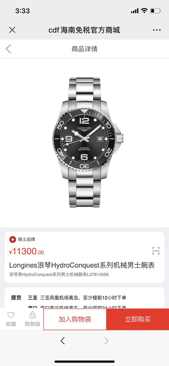 特价出一支海南免税店浪琴手表，全套包装，仅...