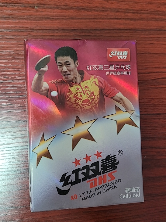 红双喜三星乒乓球