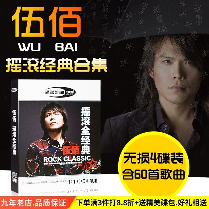 【全新包邮】正版伍佰cd专辑汽车载CD碟片