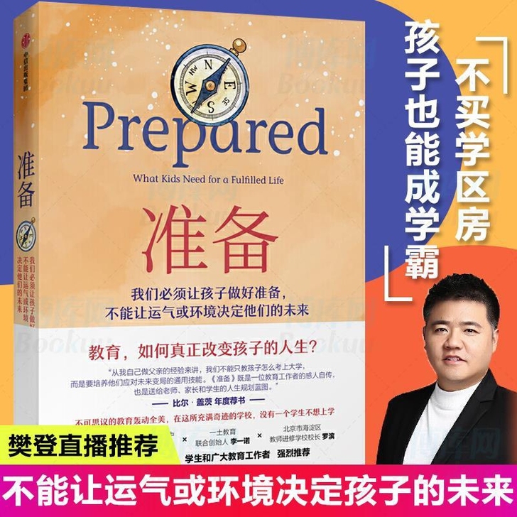 【准备】 樊登推荐 直接拍!...