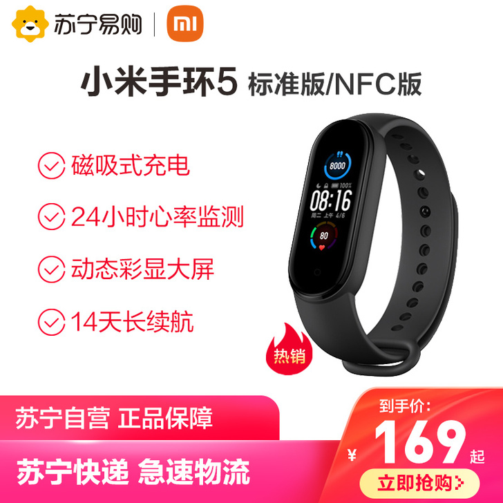 小米手环5智能心率监测蓝牙男女款运动计步器...