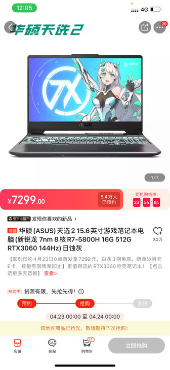 刚到全新华硕(ASUS)天选2 15.6英...