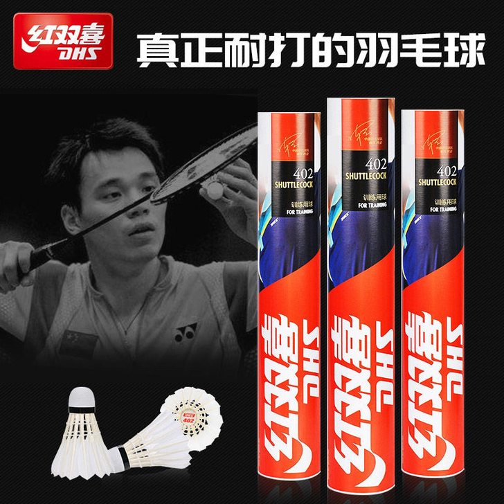 红双喜羽毛球耐打12只装比赛训练三段式羽毛...
