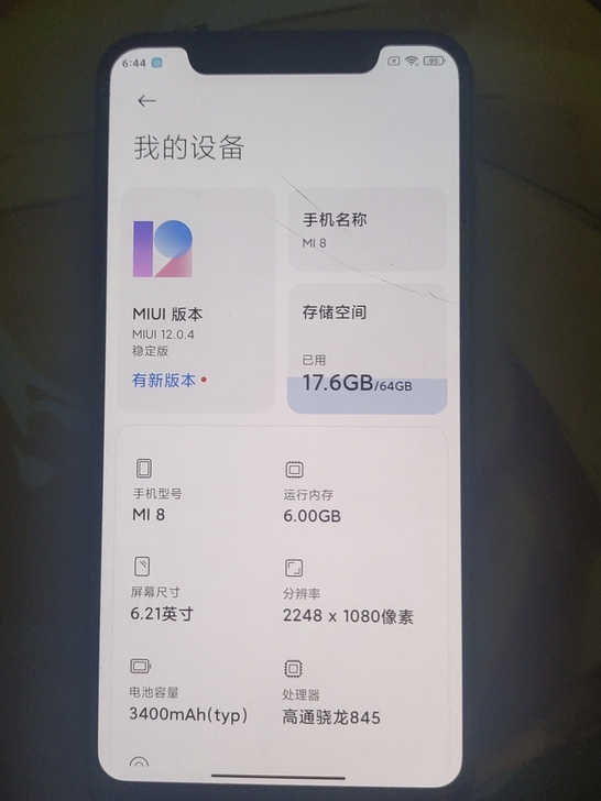 小米8，6+64g，外屏有裂痕，其他没问题