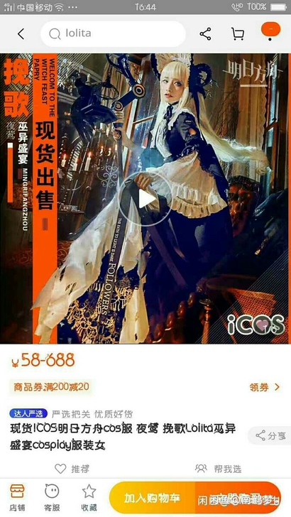 ICOS明日方舟cos服夜莺挽歌Loli宴...