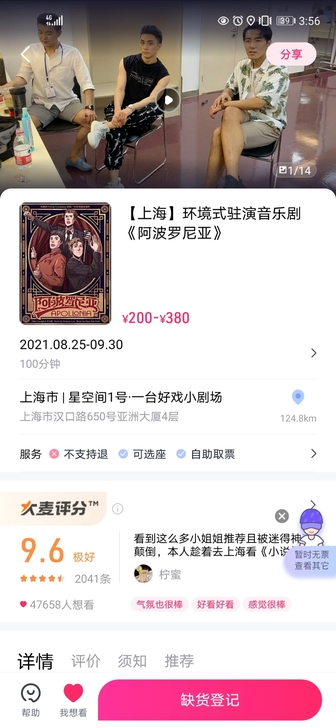 原价出 上海  阿波罗尼亚 9.21 午场