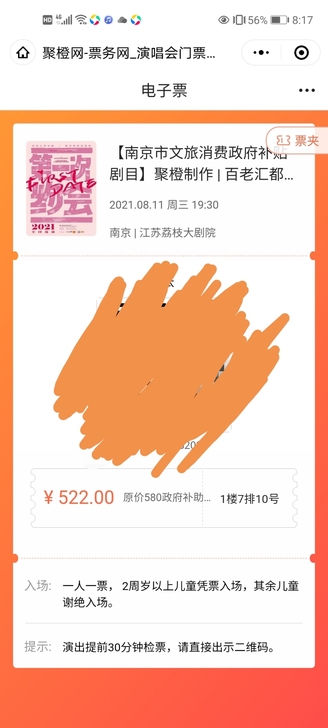 【出】音乐剧第一次约会 自刀22