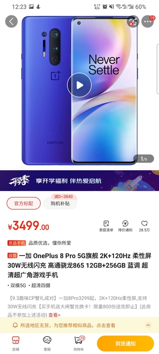 一加8pro 12+256g蓝调,全新京东...
