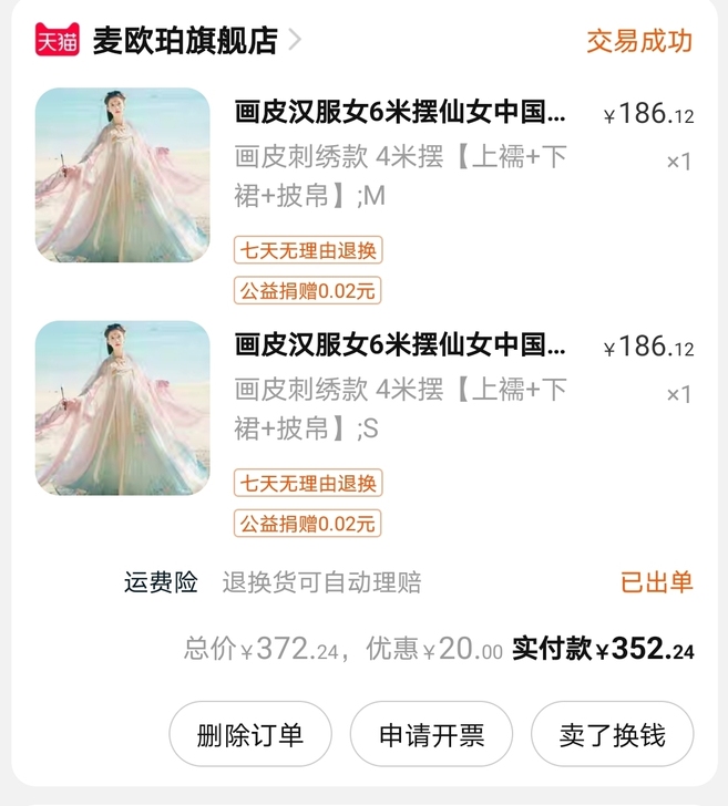 画皮汉服四米摆