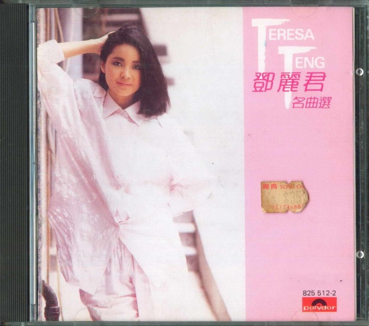 邓丽君名曲选2CD 名曲选一行内出名的靓声...