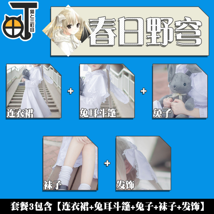 【三町目】穹妹cos缘之空春日野穹cosp...