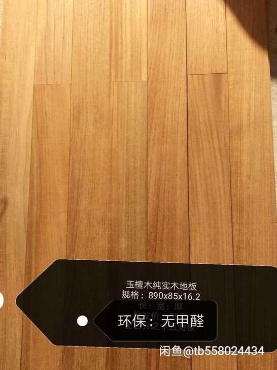 玉檀木：原木纯实木地板