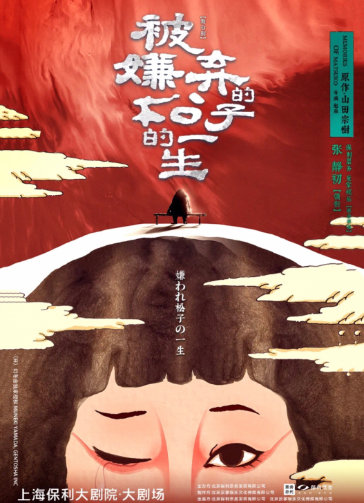 9折，保利，上海，被嫌弃的松子的一生，两个...