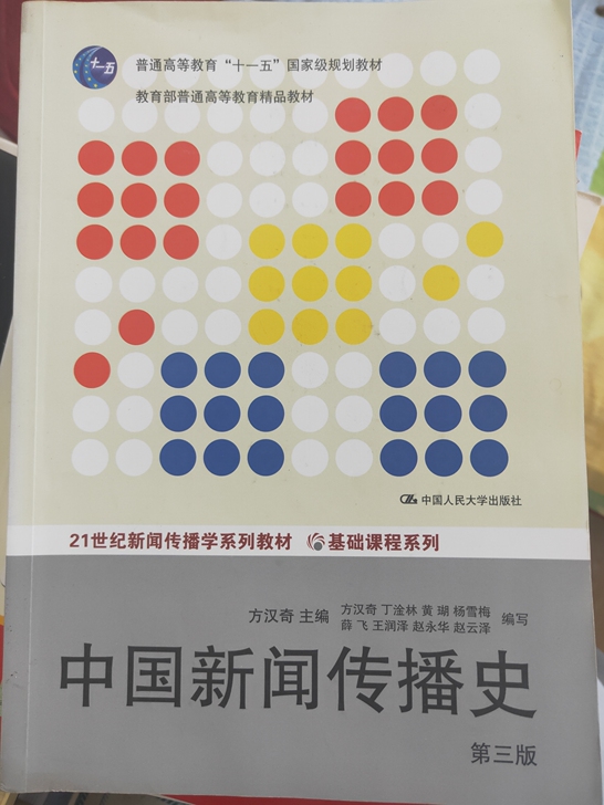 新闻传播考研用书！九成新