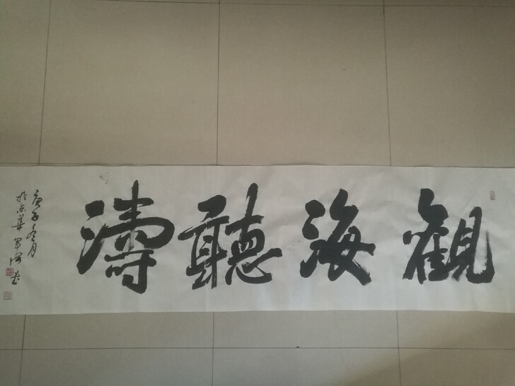 观海听涛，书法导师亲手书写，意境优美，18...