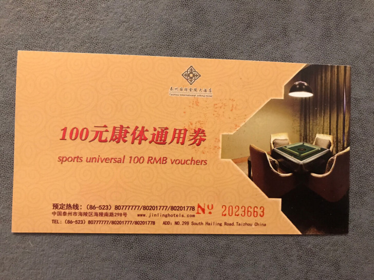 泰州国际金陵大酒店康乐券，100元/张，可...