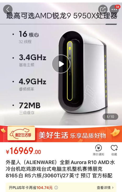 外星人R10 8165白色外星人(Alie...