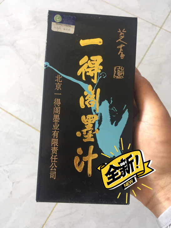 培训机构倒闭，北京一得阁正品墨汁处理
