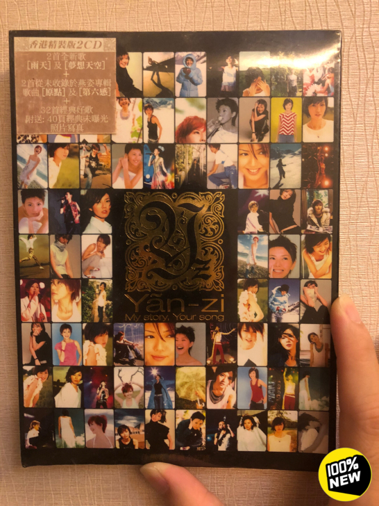 全新