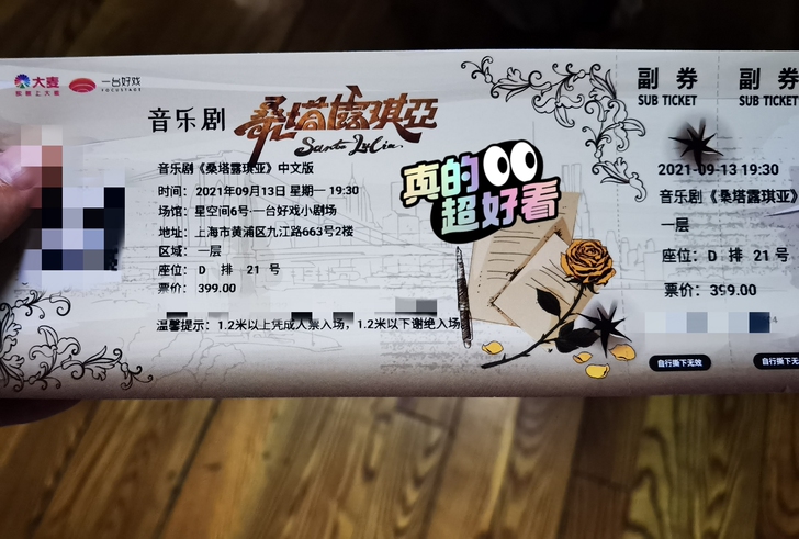 【直出】音乐剧桑塔露琪亚9.13晚 D21...