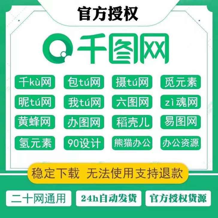 觅元素包图网Vip终身会员下载千图网vip...