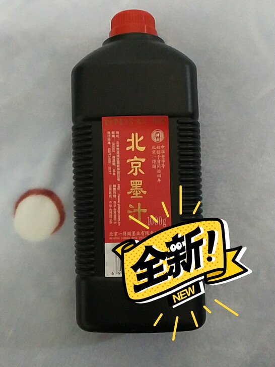 北京墨汁1000g 旗舰店购买,除新疆,西...