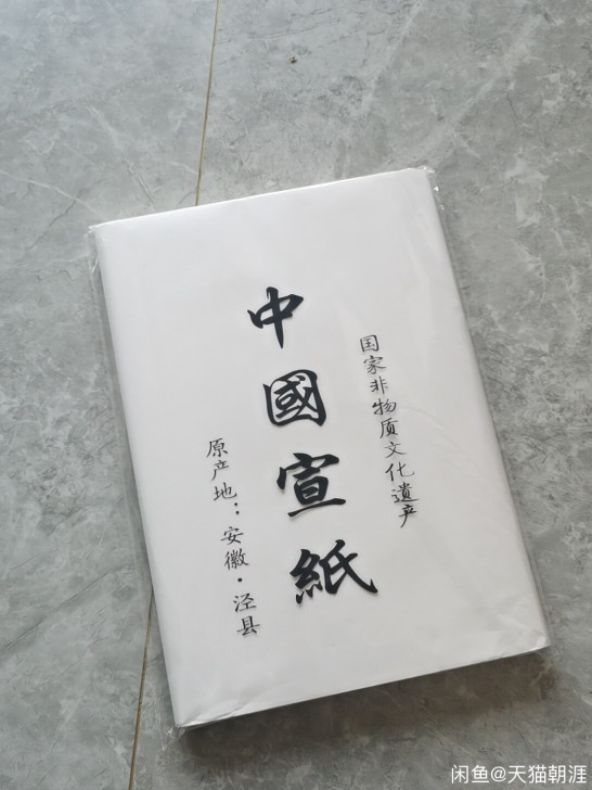 四尺四开半生熟宣纸34##amp；time...
