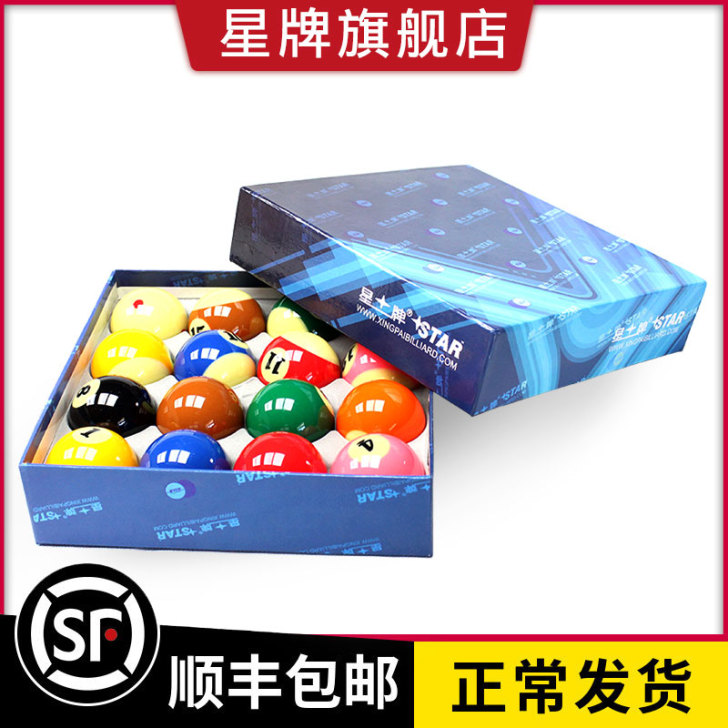 星牌台球桌台球球子tv球树脂中式黑八16彩...