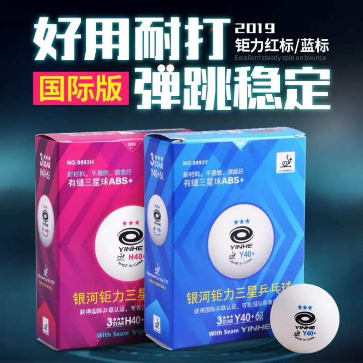 正品银河乒乓球三星级银河钜力有缝球H40+...