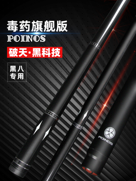 Poinos 台球杆9成新 两个前支 发变...