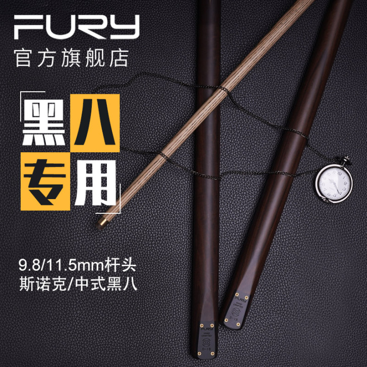 fury 台球杆 就打过一次 大全套