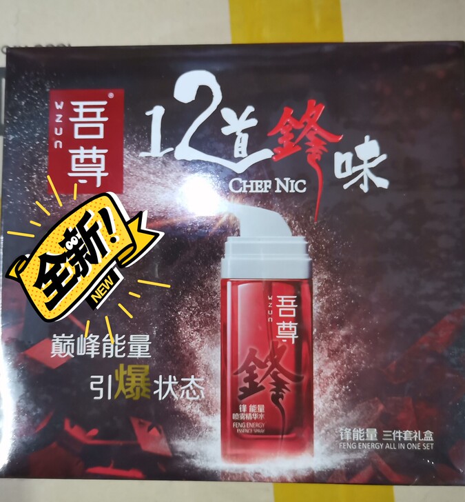 韩束吾尊男士礼盒。精华水+洁面皂+乳保质期...