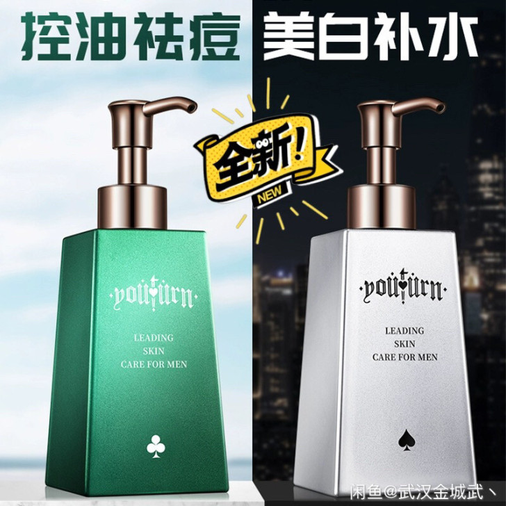 俞唐男士洗面奶套装补水保湿控油祛痘美白余唐...