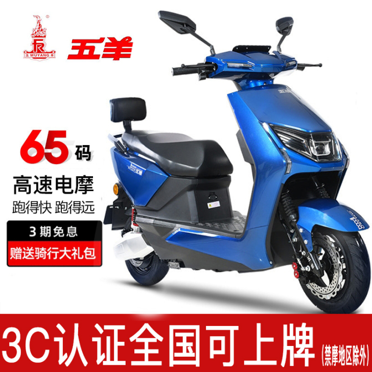 wuyang/五羊 电动摩托车